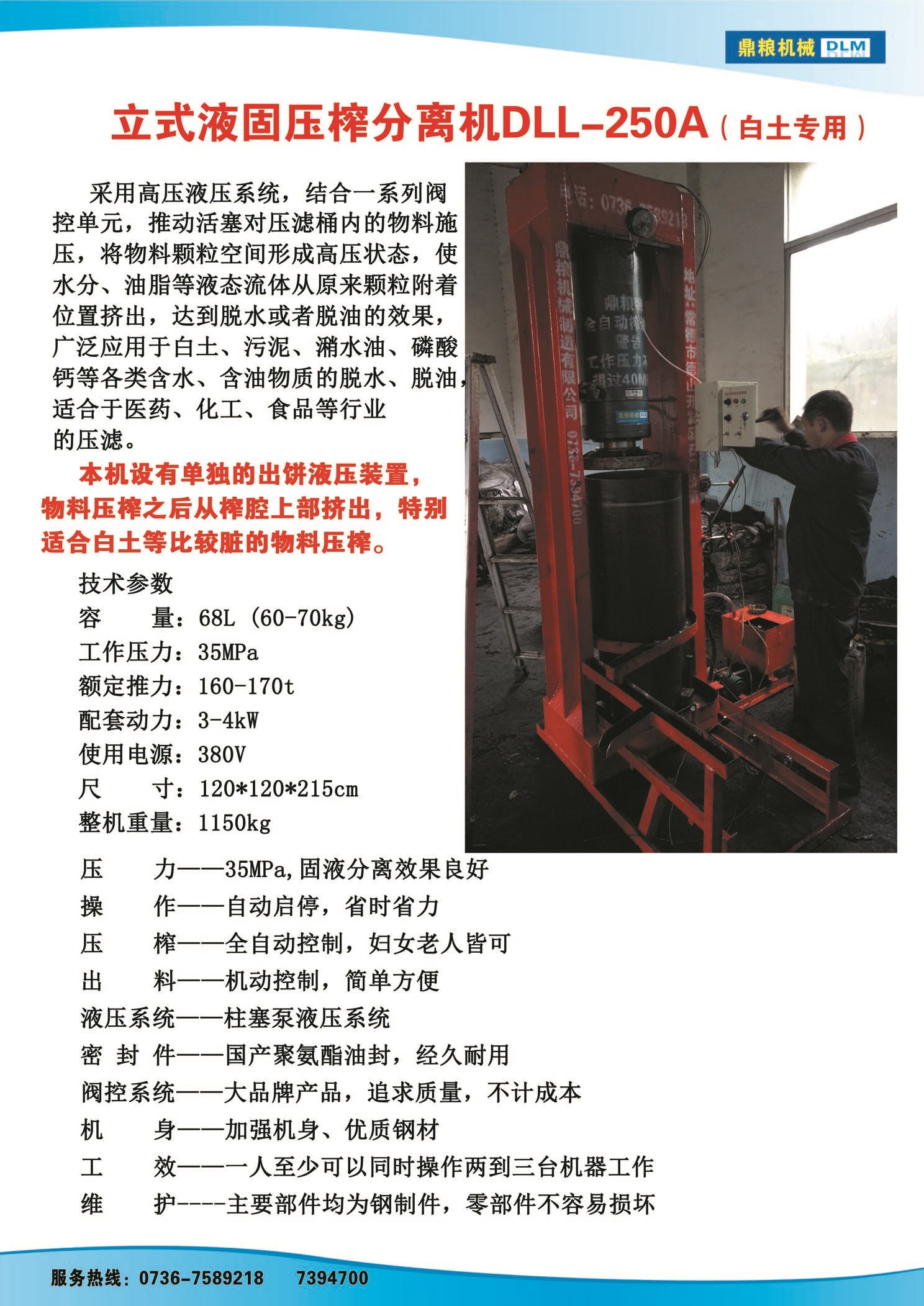 白土專用壓榨機(jī)，藥材水分壓榨機(jī)，藥材水分提煉機(jī)，藥材液體分離機(jī)